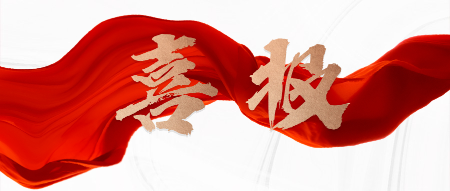 5357cc拉斯维加斯(中国)有限公司|官方网站荣获国家级专精特新“小巨人”企业