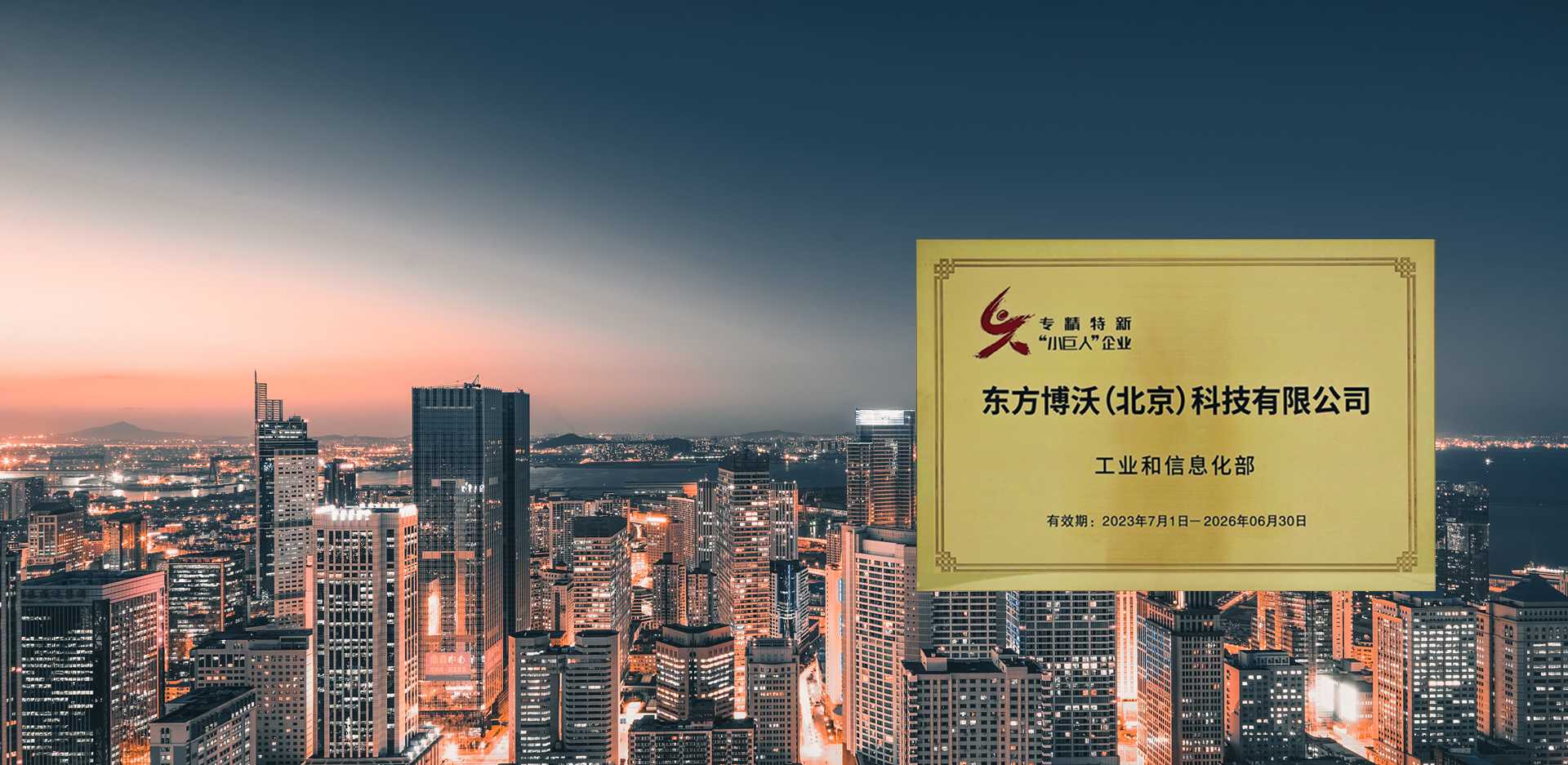 5357cc拉斯维加斯(中国)有限公司|官方网站，荣获<br />国家级专精特新“小巨人”称号